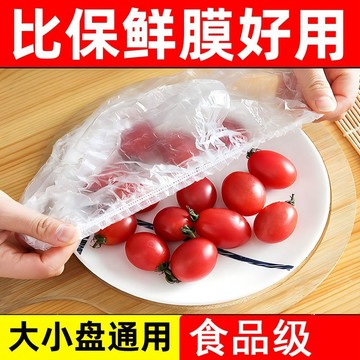 🔥臺灣出🔥食品級一次性保鮮膜套保鮮套罩家用保鮮膜加厚保鮮袋防塵防蟲罩菜