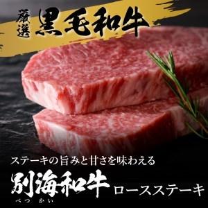 ふるさと納税 黒毛和牛「別海和牛」ロースステーキ 用 500g × 2ヵ月 （ ステーキ 牛肉 ロースステーキ 黒毛和牛 別海和.. 北海道別海町