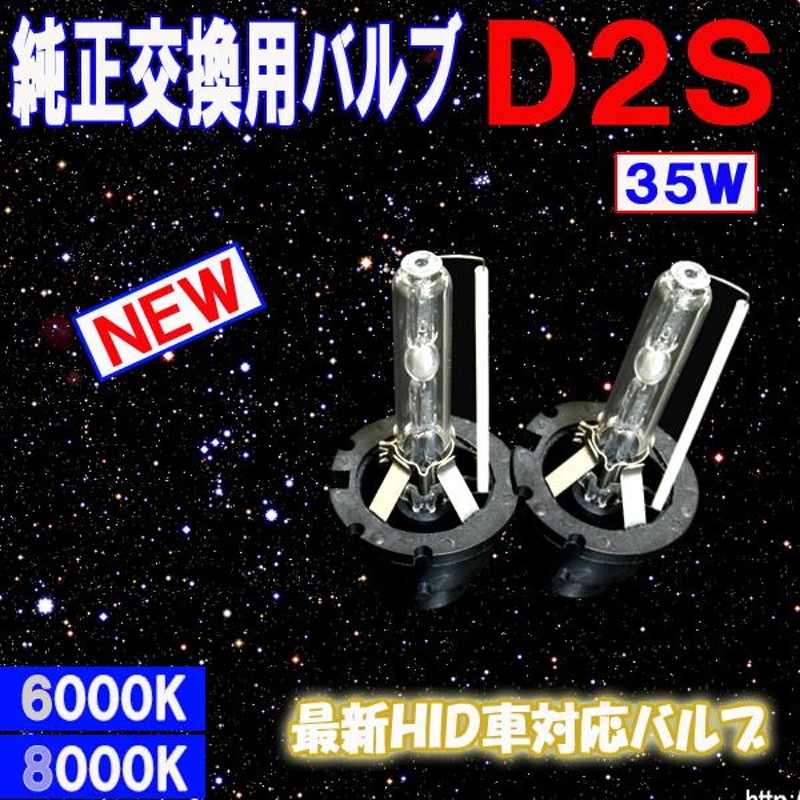 デリカD5 CV1W CV2W CV4W CV5W 純正交換式 ヘッドライト HIDバルブ D2S