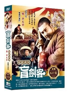 【停看聽音響唱片】【DVD】盲劍客電影系列