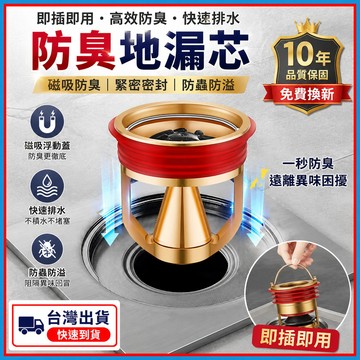 全銅磁懸浮防臭地漏芯🍊防臭地漏 防臭落水頭 磁懸浮地漏 地漏芯 地漏防臭器 排水孔蓋 排水孔防臭 防臭神器 防蟲防臭