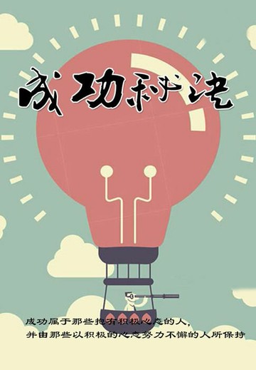 【電子書】成功秘诀