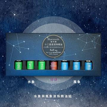 【風象＆水象星座禮盒】雙子、天秤、水瓶＋巨蟹、天蠍、雙魚 2ml 星座滾珠精油｜任兩件禮盒送護手霜禮盒+提袋