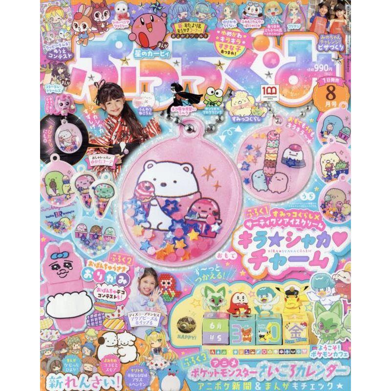 ぷっちぐみ 2023年 08 月号 雑誌