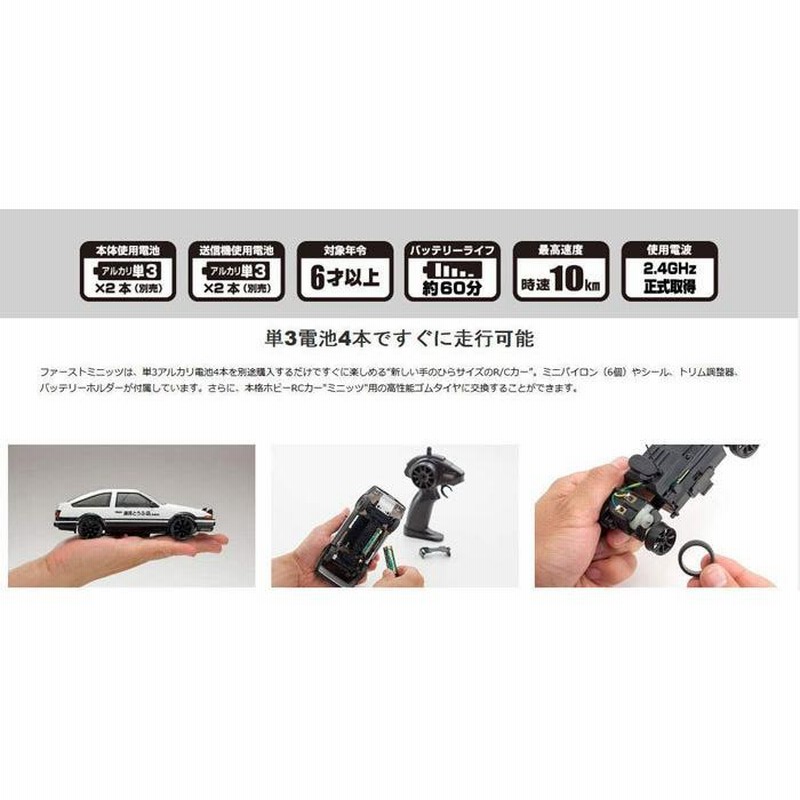 京商 ラジオコントロール 電動 ファーストミニッツ 頭文字D マツダ RX-7 Amazon.co.jp: 京商 ラジオコントロール 電動 ツーリングカー
