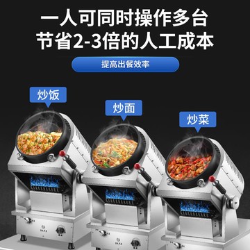 【高品質超低價】全自動炒菜機商用智能機器人燃氣滾筒翻炒機炒飯機炒粉機炒面機