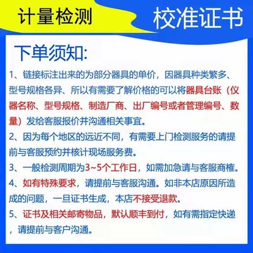 熱銷第三方儀器儀表計量校準證書CNAS報告儀器檢定校準報告支持查詢
