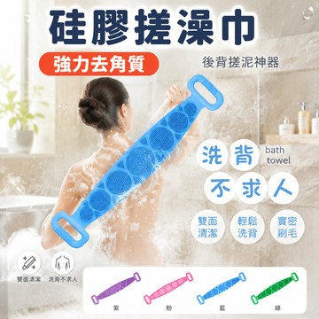 🔥現貨速發🔥【雙面搓澡巾】硅膠搓澡巾  強力去角質｜後背搓泥神器 手背清潔 家用沐浴工具 搓澡巾 搓澡神器 沐浴用品
