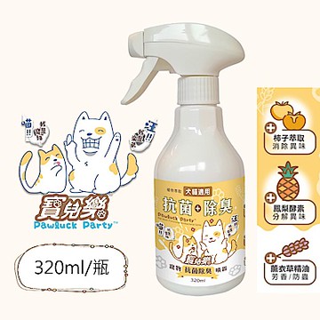 寶兒樂 寵物抗菌除臭噴霧 320ml/瓶【犬貓適用 消臭抗菌噴霧 貓狗用品除臭 除臭專用噴霧】