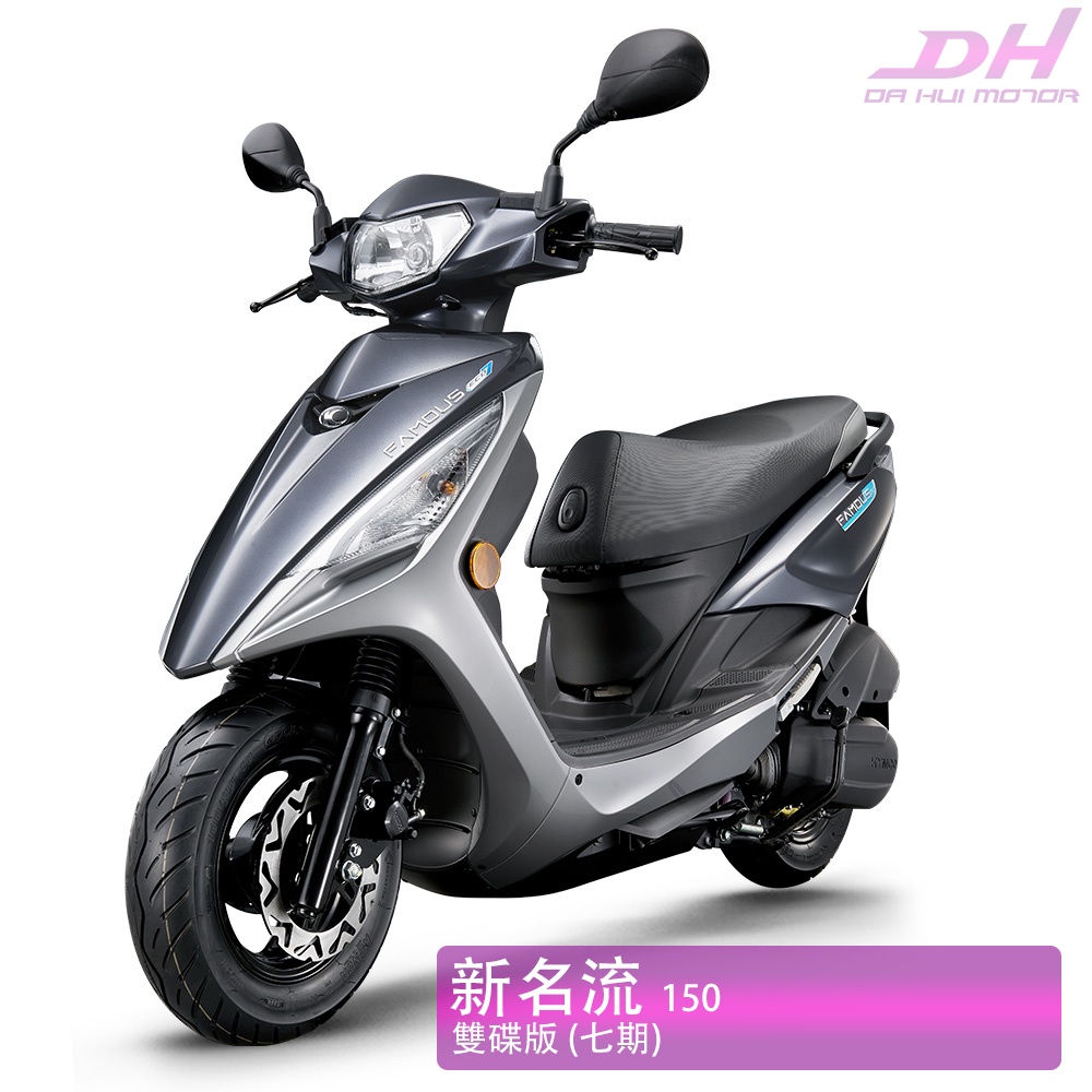 KYMCO 光陽機車 新名流 150(七期環保)-2022年車