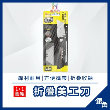 折疊美工刀 摺疊美工刀 切割刀 折疊刀 美工刀 開箱刀 裁紙刀 壁紙刀 梯型美工刀 電工刀 美術工具 美工 工具