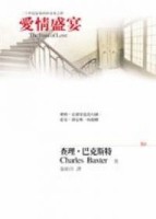 愛情盛宴[二手書_普通]