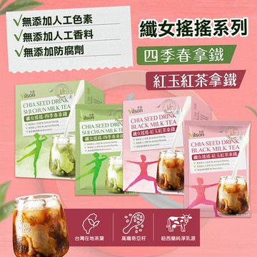 米森vilson 纖女搖搖拿鐵系列(25gx10包/盒)－紅玉紅茶拿鐵／四季春拿鐵