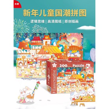 古部新年傳統節日拼圖100片3到6歲以上兒童平圖200塊益智玩具送禮
