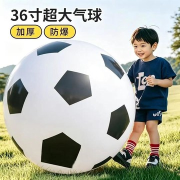 台灣出貨【免運】36寸好玩足球氣球帶娃充氣充氣草地沙灘足球親子互動遊戲戶外氣球