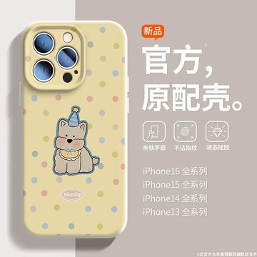 免運+隔日🚚硅膠手機殼 奶黃西高地小狗 適用於蘋果17promax 16Pro 15plus14 13 12 11防摔