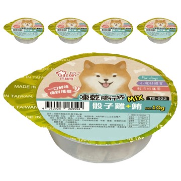 Baster 巴絲特 泰瑞叔叔凍乾隨行杯  5個  10g  骰子雞 + 鮪