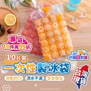 一次性製冰袋 ❄️製冰 冰棒袋 冰塊 保冰 製冰袋 ❄️冰塊製作輕鬆便捷 適用家庭與派對