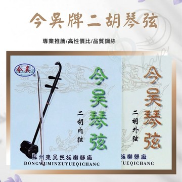【巴哈樂器批發】二胡銀弦套弦 二胡琴弦 鋼材 初學入門 備用弦 台灣現貨 快速出貨