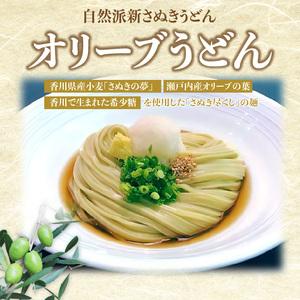 ふるさと納税 うどん 半生うどん 讃岐うどん さぬきうどん オリーブ 香川県産小麦100%半生うどん(6人前)、小豆島産オリーブ葉使用オリーブうどん.. 香川県高松市