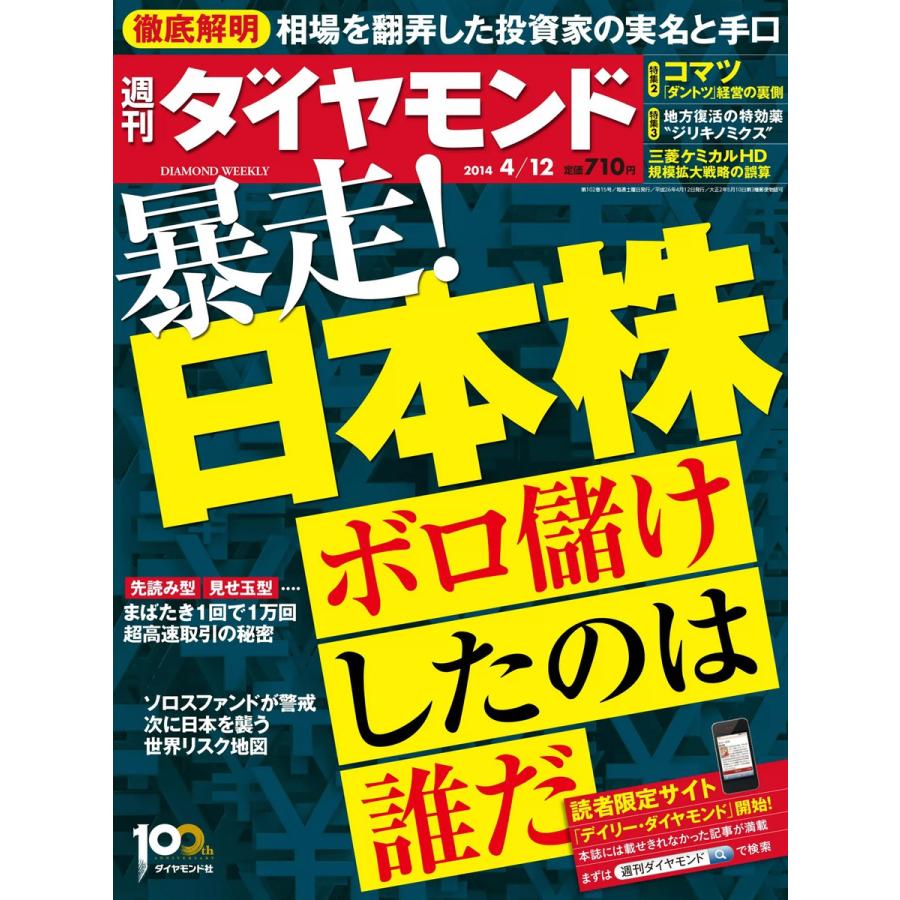 週刊ダイヤモンド 2014年4月12日号 電子書籍版   週刊ダイヤモンド編集部