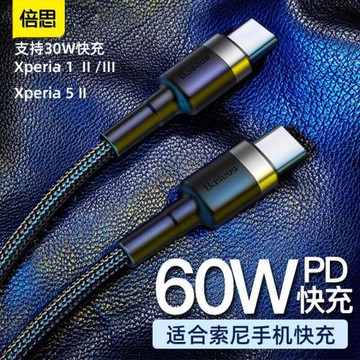 適用SONY Xperia1 III手機30W閃充電線索尼Xperia5 II快充數據線