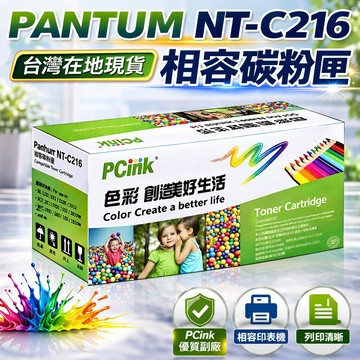 PANTUM 奔圖 nt-c216b / ntc216b 副廠碳粉匣 P2506/ P2506W