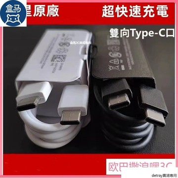 - 三星專用 3A Type-C to Type-C 傳輸線 充電線 適用S24 S23U S22U NOTE10+