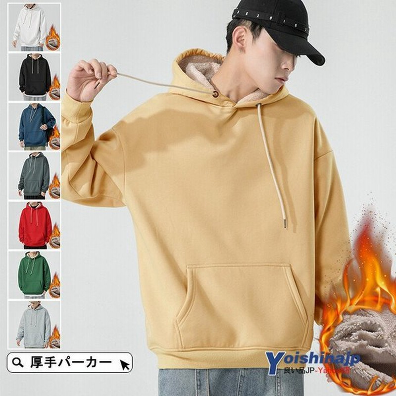 パーカー メンズ 無地 裏起毛 厚手パーカー 長袖 プルオーバーパーカー あったか フード付き 秋冬 通販 Lineポイント最大0 5 Get Lineショッピング