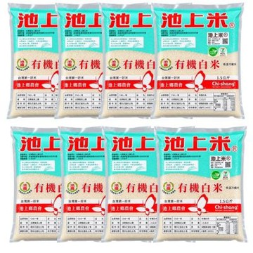 【池上鄉農會】有機白米x8包(1.5kg) (精饌米獎/池上米/有機認證)