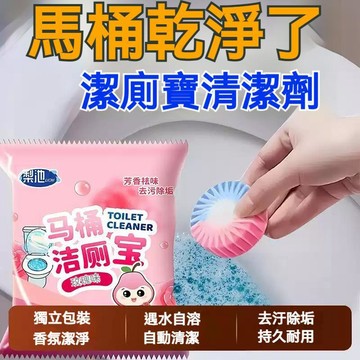 台灣發貨🔥馬桶專用藍泡泡清潔塊 長效留香除臭去異味 自動溶解去除尿垢黃漬 每次沖水自動潔廁衛生間省力去污清潔用品 潔廁