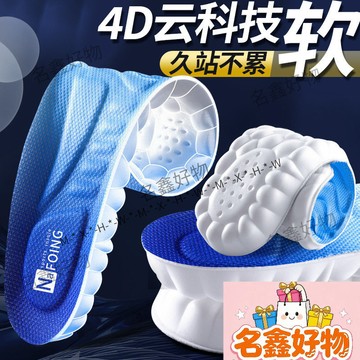 🌸名鑫好物🌸【好物推薦】乳膠鞋墊 踩屎感 雲感 減壓 減震 久站 足弓支撐 加厚 運動鞋墊 男女跑步運動鞋墊