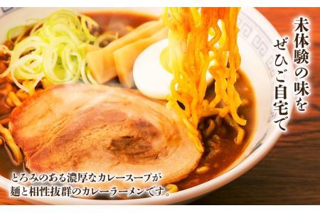 味の大王 カレーラーメン 元祖ホッキ餃子(20個) チーズカレー餃子(20個)