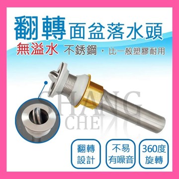 🚀蝦店隔日到貨🔥不銹鋼翻轉落水頭 (沒有溢水孔)  面盆落水器 翻板落水頭 下水器 不鏽鋼 面盆排水孔