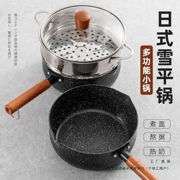雪平鍋輔食麥飯石不粘湯鍋煎煮一體嬰兒小奶鍋一人食鍋煮泡面家用