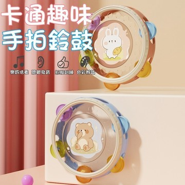 台灣出貨🐯寶寶卡通鈴鼓 拍拍鼓 鈴鼓 鼓 搖鈴 手拍鼓 懷舊童玩 兒童樂器 兒童鼓 玩具鼓 幼兒玩具 早教玩具