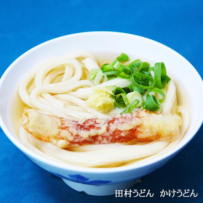 有名店 ボックス田村うどん 4人前 讃岐うどん かけうどん