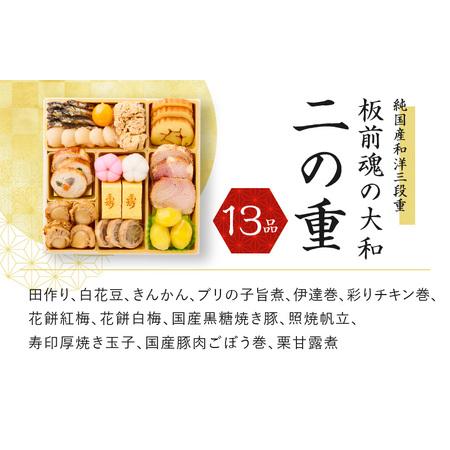 ふるさと納税 おせち「板前魂の大和」純国産和洋三段重 33品 3人前 先行予約 ／ おせち 大人気おせち 2024おせち おせち料理 ふるさと納税おせ.. 大阪府泉佐野市