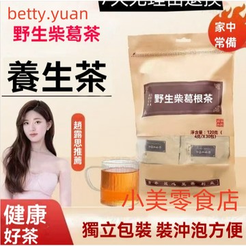 免運全新陞級青川深山野生柴葛根茶 葛根片 葛根粉 葛根茶 野生柴葛根茶 野生柴 葛根茶 【抖音推薦】