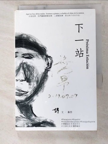 【書寶二手書T5／藝術_PCA】下一站_葉昂作