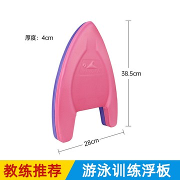 游泳浮板 助泳板 浮水板 英發游泳浮板成人兒童003A字形助泳板三角海豚工字夾角背漂打水板【MJ24355】