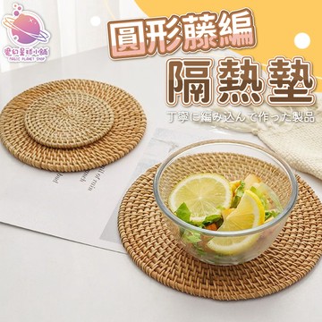 隔熱墊 藤編隔熱墊 圓形杯墊  咖啡杯墊 手工編織墊裝飾小物  日系杯墊 藤編杯墊 杯墊越南藤編【HF211】