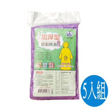 加厚兒童紋彩隨身雨衣/輕便雨衣(5入組)