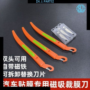 【臺灣出貨】汽車用貼膜裁膜專用裁膜刀車衣刀改色膜修邊神器切割裁邊裁剪工具