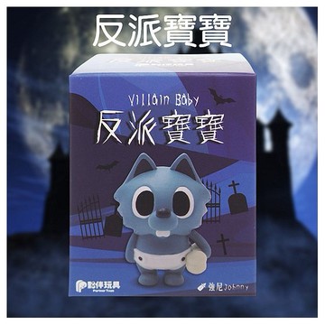 夥伴玩具~反派寶寶公仔盲盒(1入) 公仔隨機出貨
