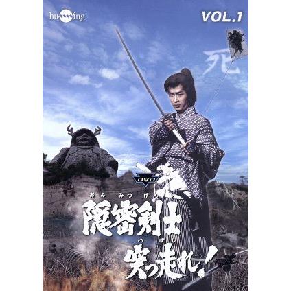 隠密剣士突っ走れ！ＶＯＬ．１／荻島真一,牧冬吉,山瀬洋