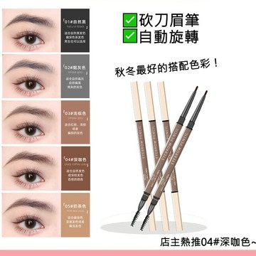 程十安小金條雙頭眉筆 極細眉筆 不脫妝不易掉色不暈染帶刷眉筆 修眉筆 自然顯色 旋轉眉筆