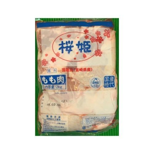 鶏肉 国産 桜姫鶏のモモ肉 約4kg 送料無料 一枚真空 ビタミンＥが豊富でヘルシー 宮崎県産