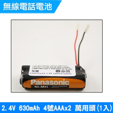 無線電話電池  4號AAA  2.4V  630mAh 1入(萬用頭)