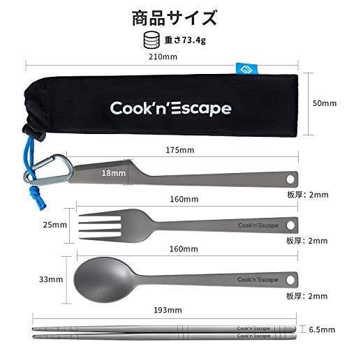 COOK N ESCAPE チタン カトラリー 4点セット 箸 スプーン フォーク ナイフ カラビナ付き キャンプ用食器 軽量 収納袋付 指紋防止加工